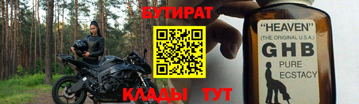 Дубна  БУТИРАТ BDO  Вход с VPN 