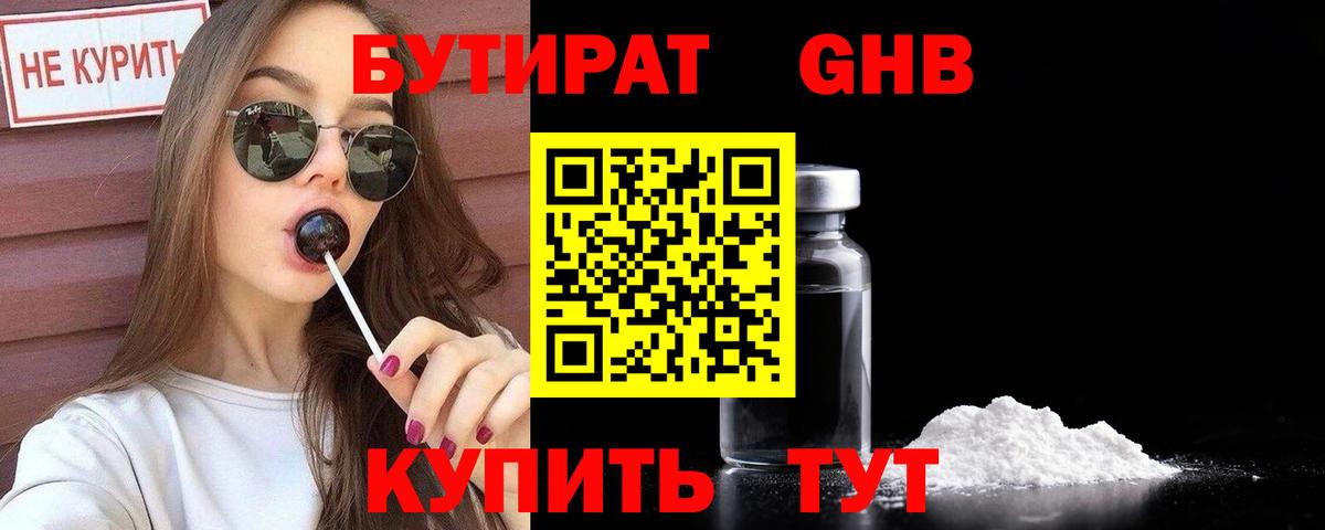 БУТИРАТ BDO 33% Дубна