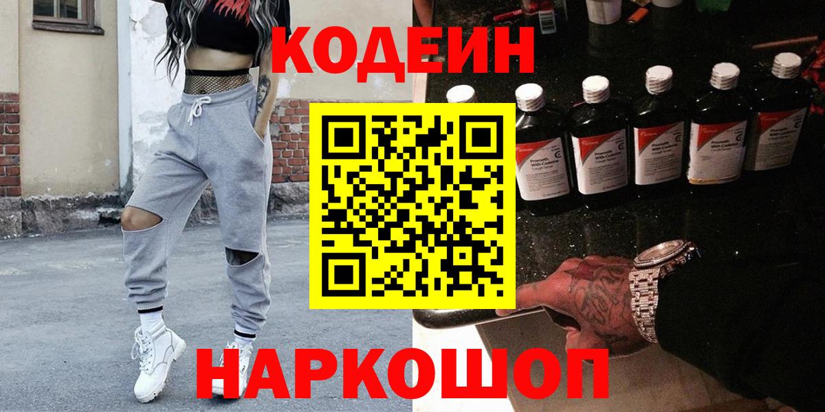 Codein Purple Drank  Вход с VPN  Дубна  Кодеиновый сироп Lean Purple Drank 