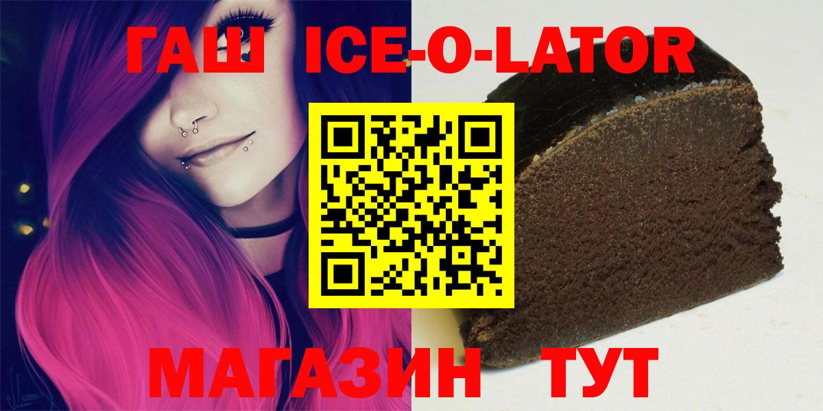 Гашиш Ice-O-Lator Дубна