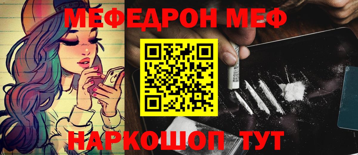 Меф мяу мяу кристаллы Дубна