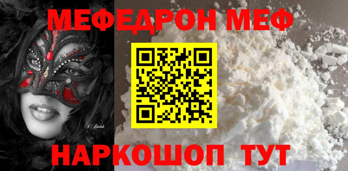 Мефедрон 4 MMC  МЯУ-МЯУ кристаллы  Вход с VPN  Мефедрон  Дубна 