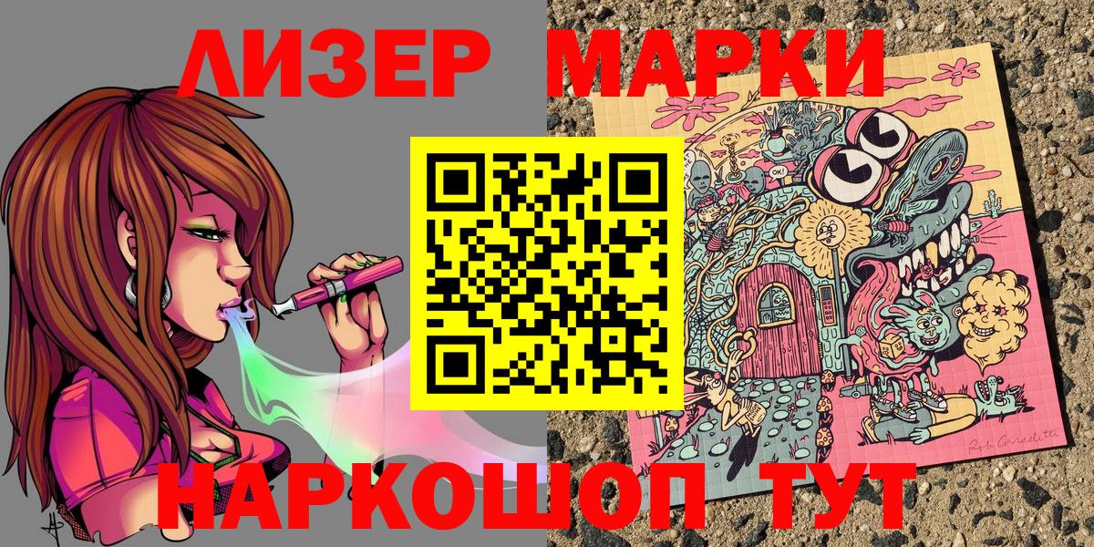 Марки NBOMe 1,8мг Дубна