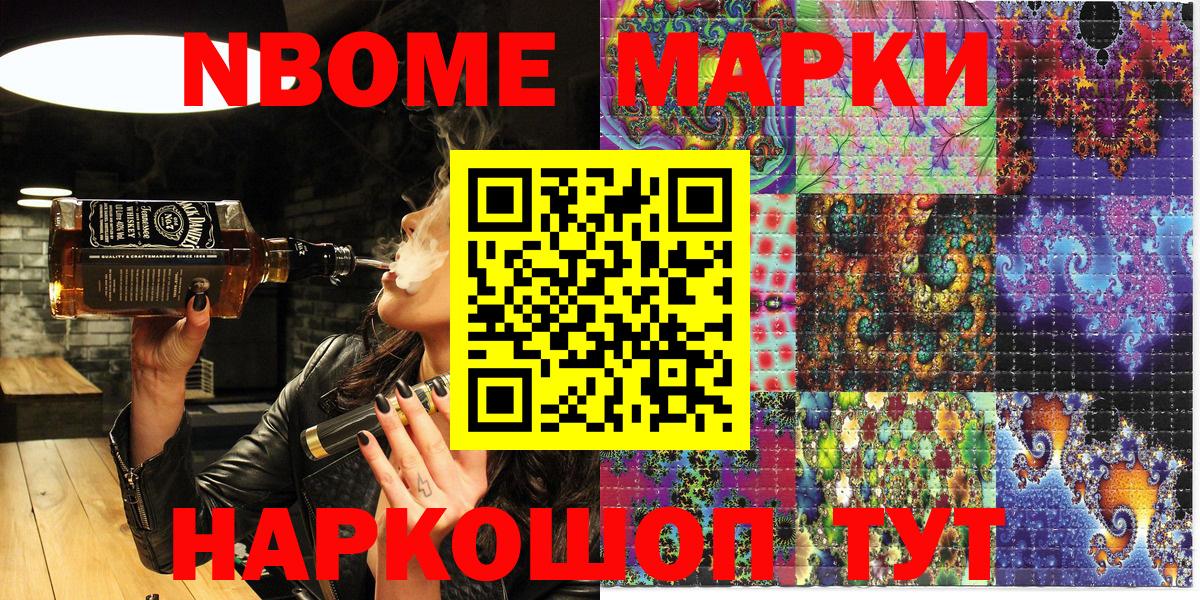 Марки N-bome 1,5мг  Марки N-bome 1,5мг  Дубна  Вход с VPN 
